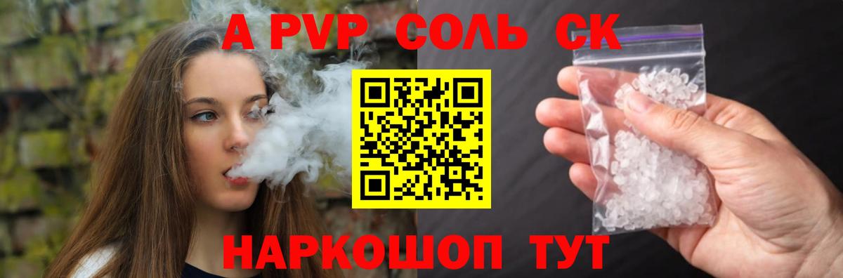 Alpha-PVP мука Раменское