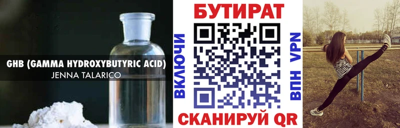 БУТИРАТ оксибутират  закладка  Раменское 