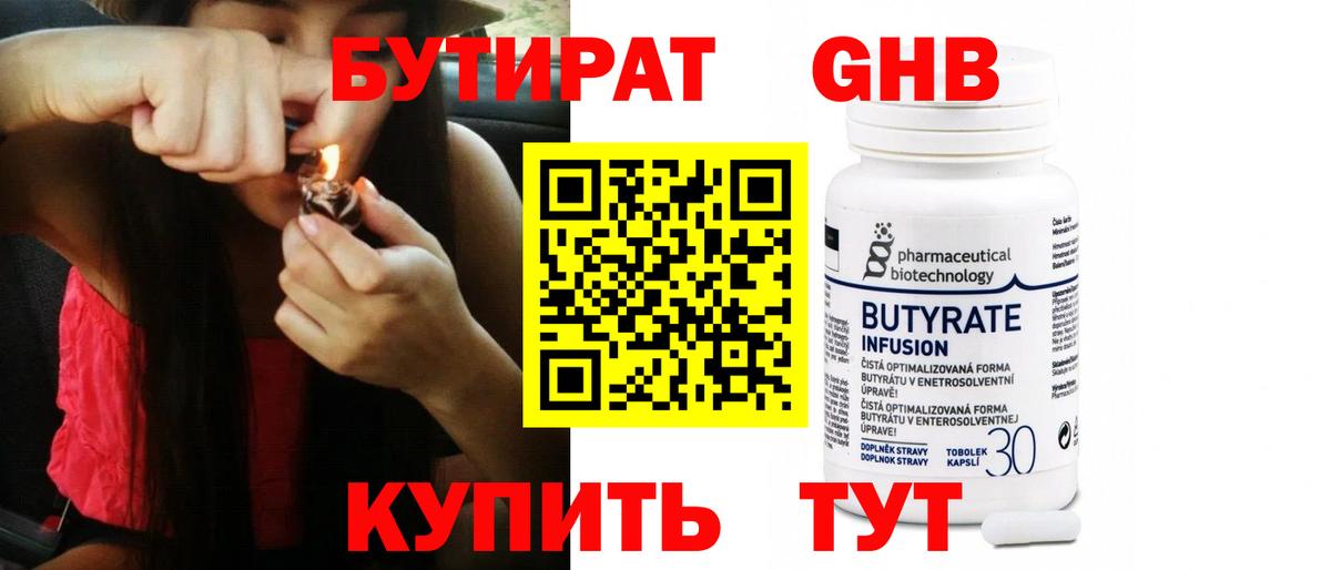 Бутират буратино Раменское