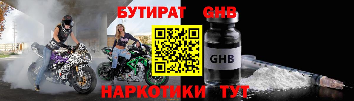 Раменское  Бутират вода  Бутират  Вход с VPN 