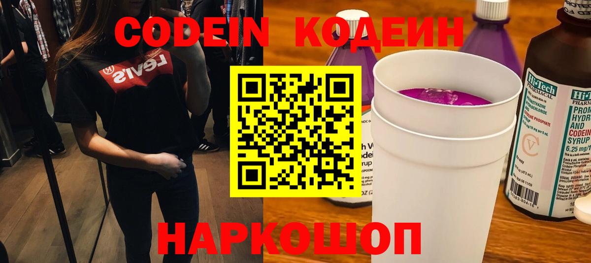 Раменское  Кодеин Purple Drank  Вход с VPN 