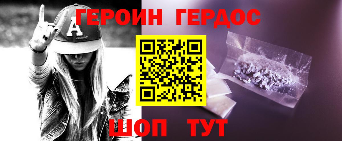 Героин герыч Раменское