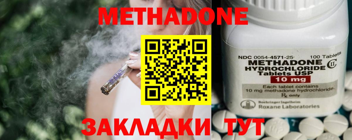Метадон VHQ  Метадон кристалл  Раменское  Вход с VPN 
